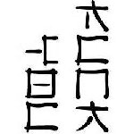 Thumb for chinese.jpg (7 
KB)